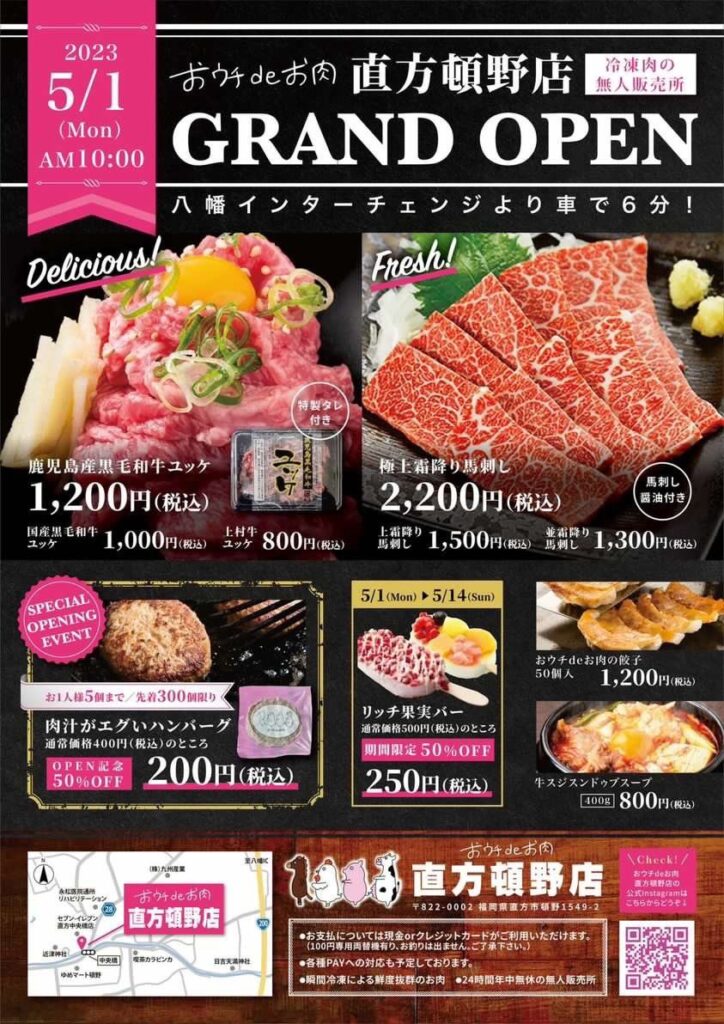 おウチdeお肉　直方頓野店メニュー