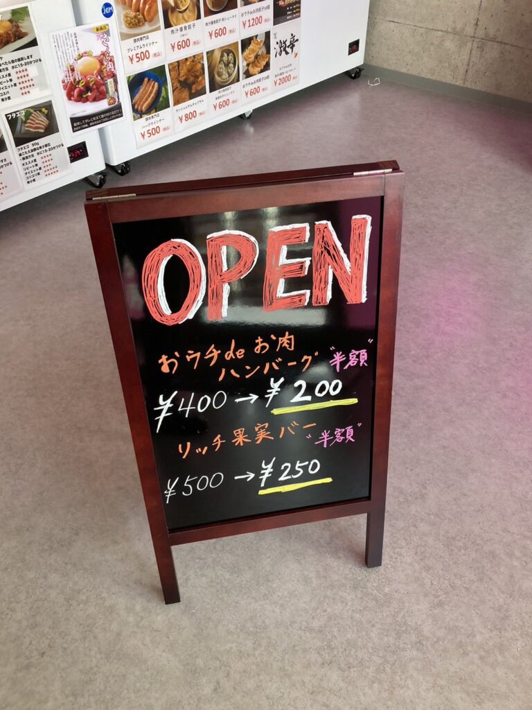 おウチdeお肉　直方頓野店店内