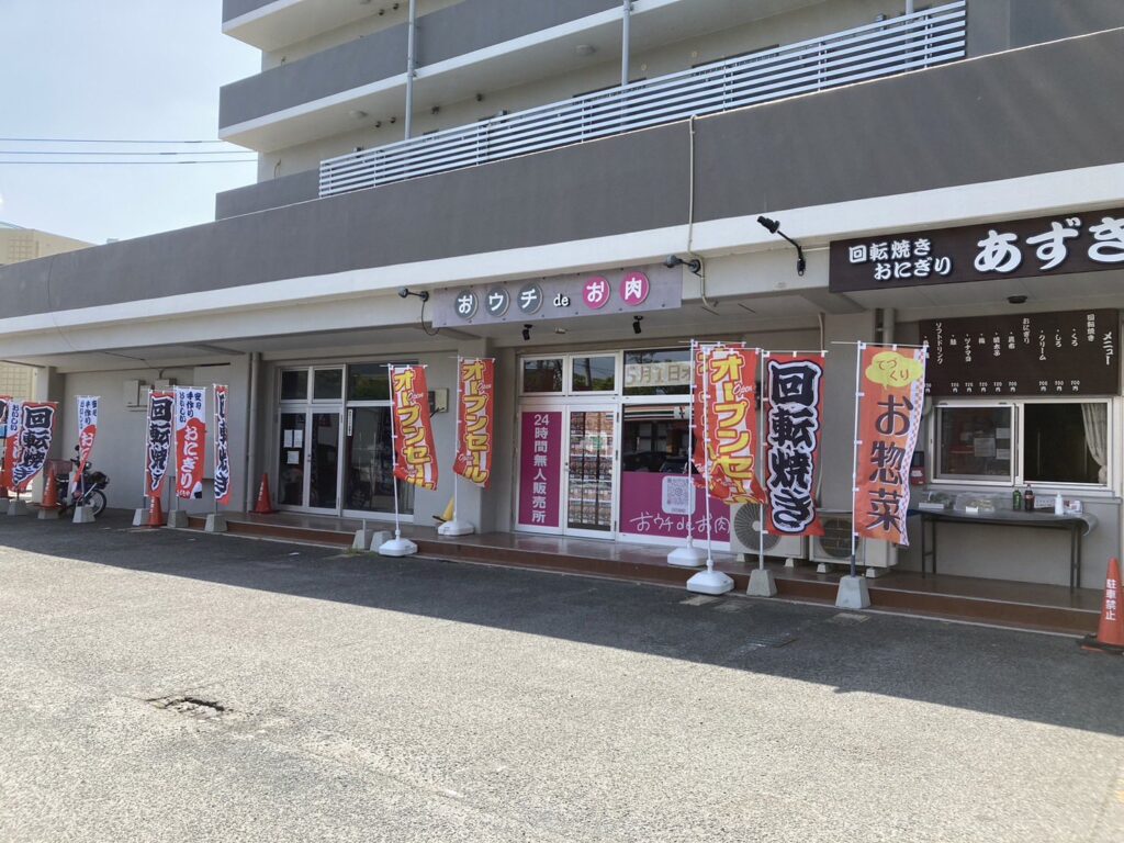 おウチdeお肉　直方頓野店外観